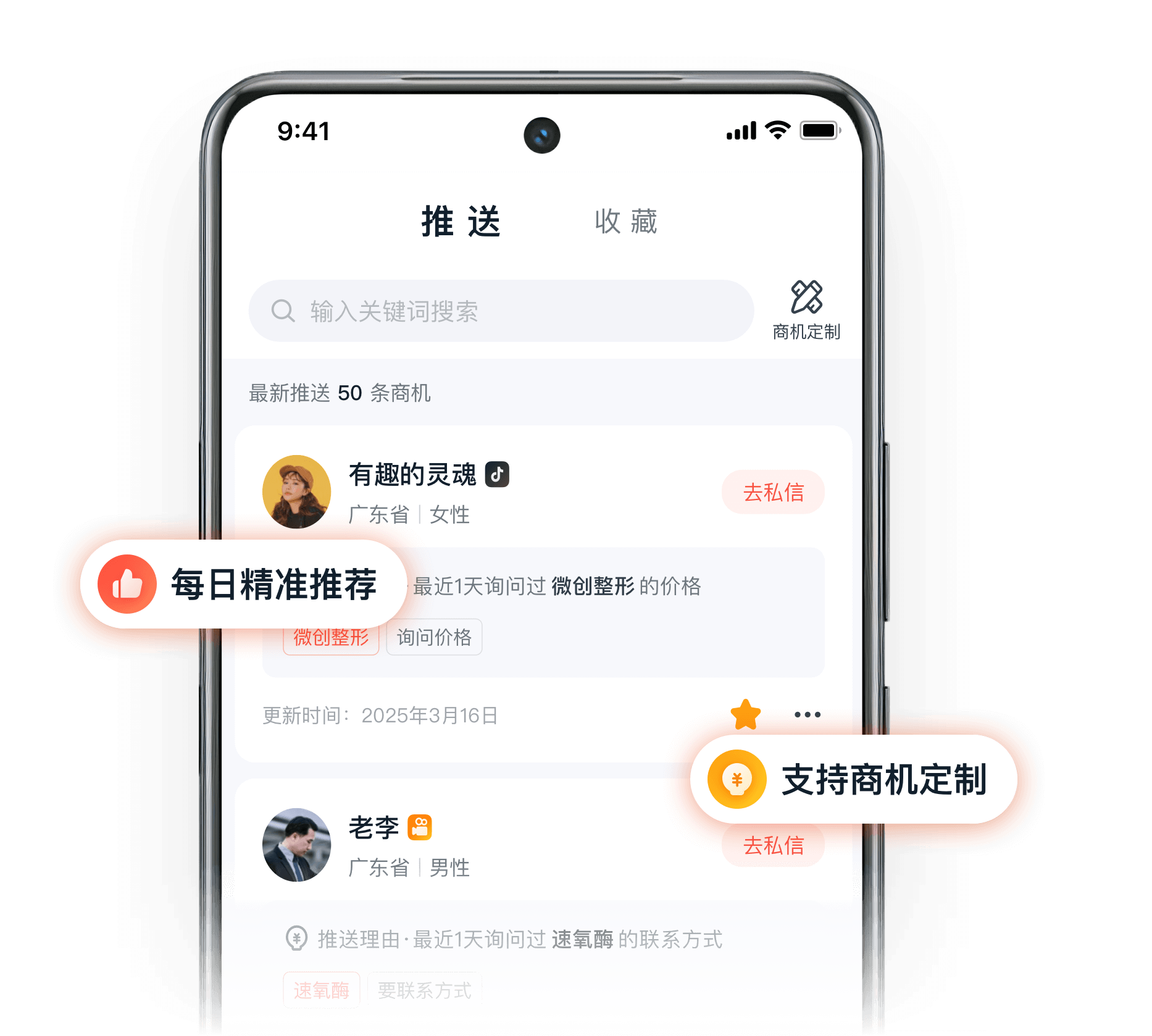 精准商机推送